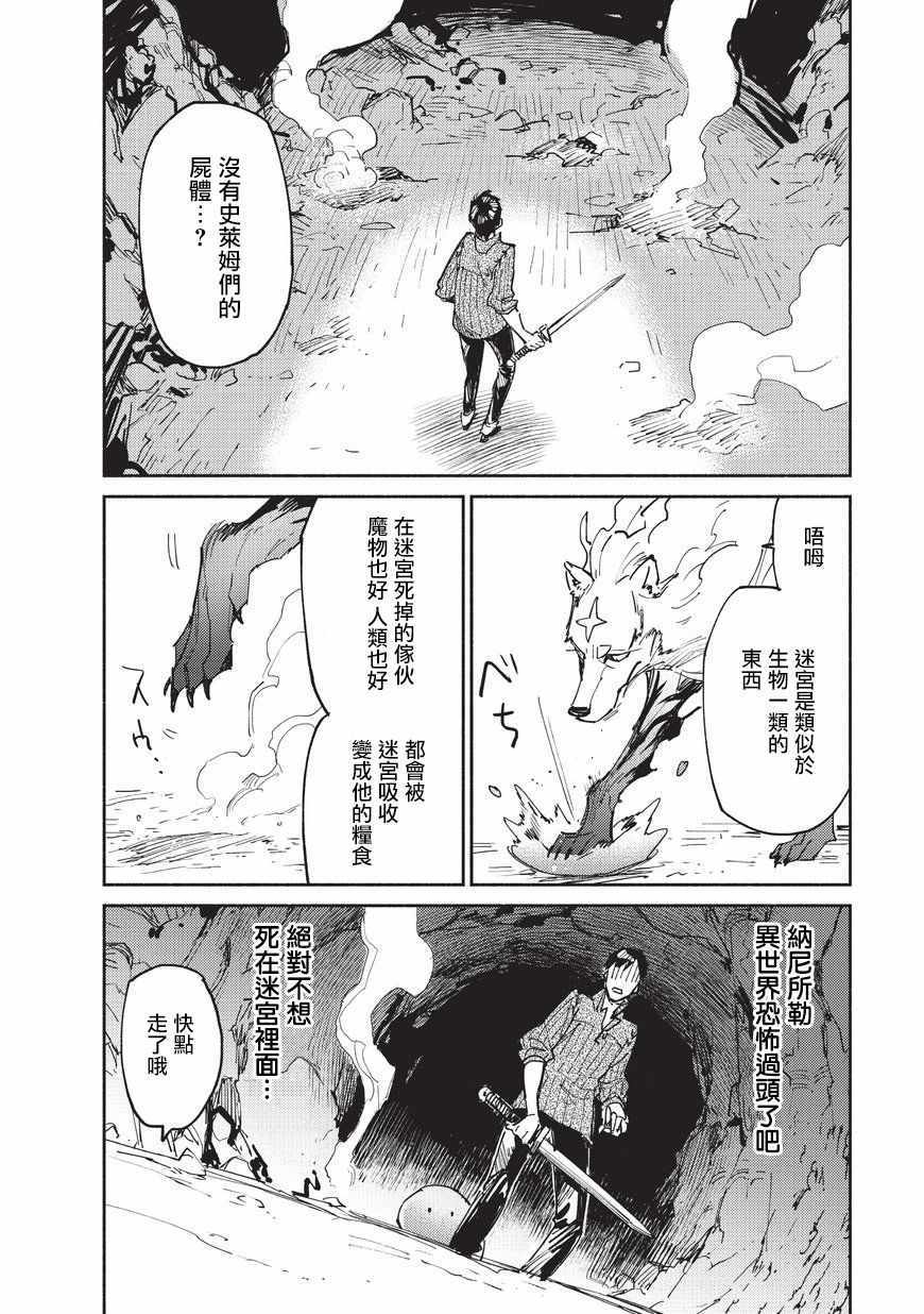网购技能开启异世界美食之旅水水的大冒险漫画,第13话4图