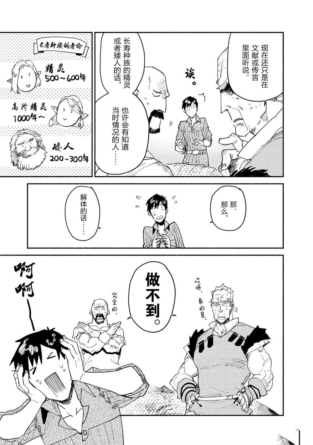 网购技能开启异世界美食之旅在线观看漫画,第33话 试看版5图