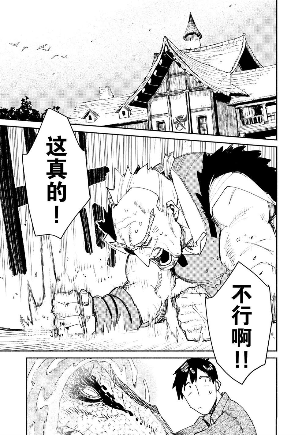 网购技能开启异世界美食之旅在线观看漫画,第33话 试看版1图