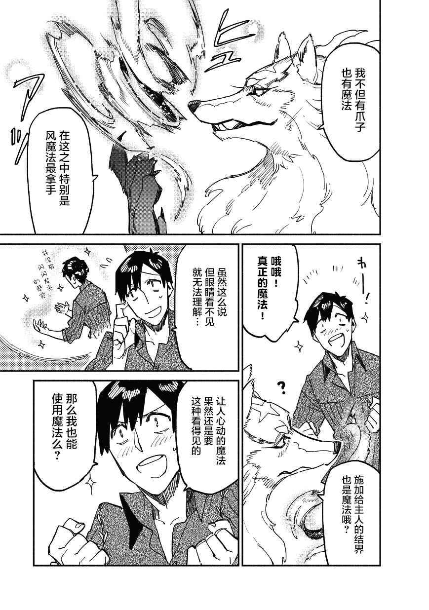 网购技能开启异世界美食之旅原版漫画,第8话3图