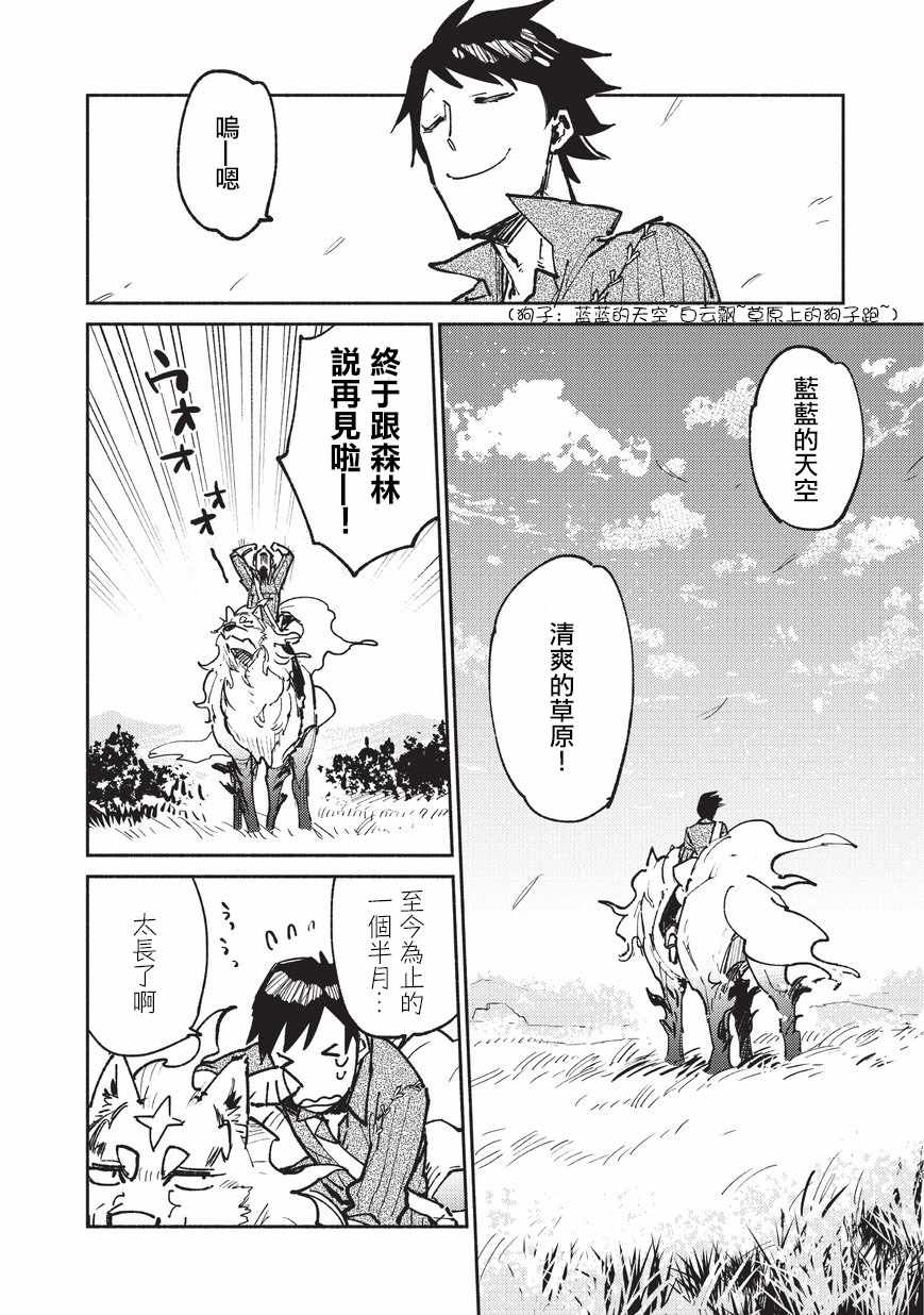 网购技能开启异世界美食之旅更新时间漫画,第17话2图