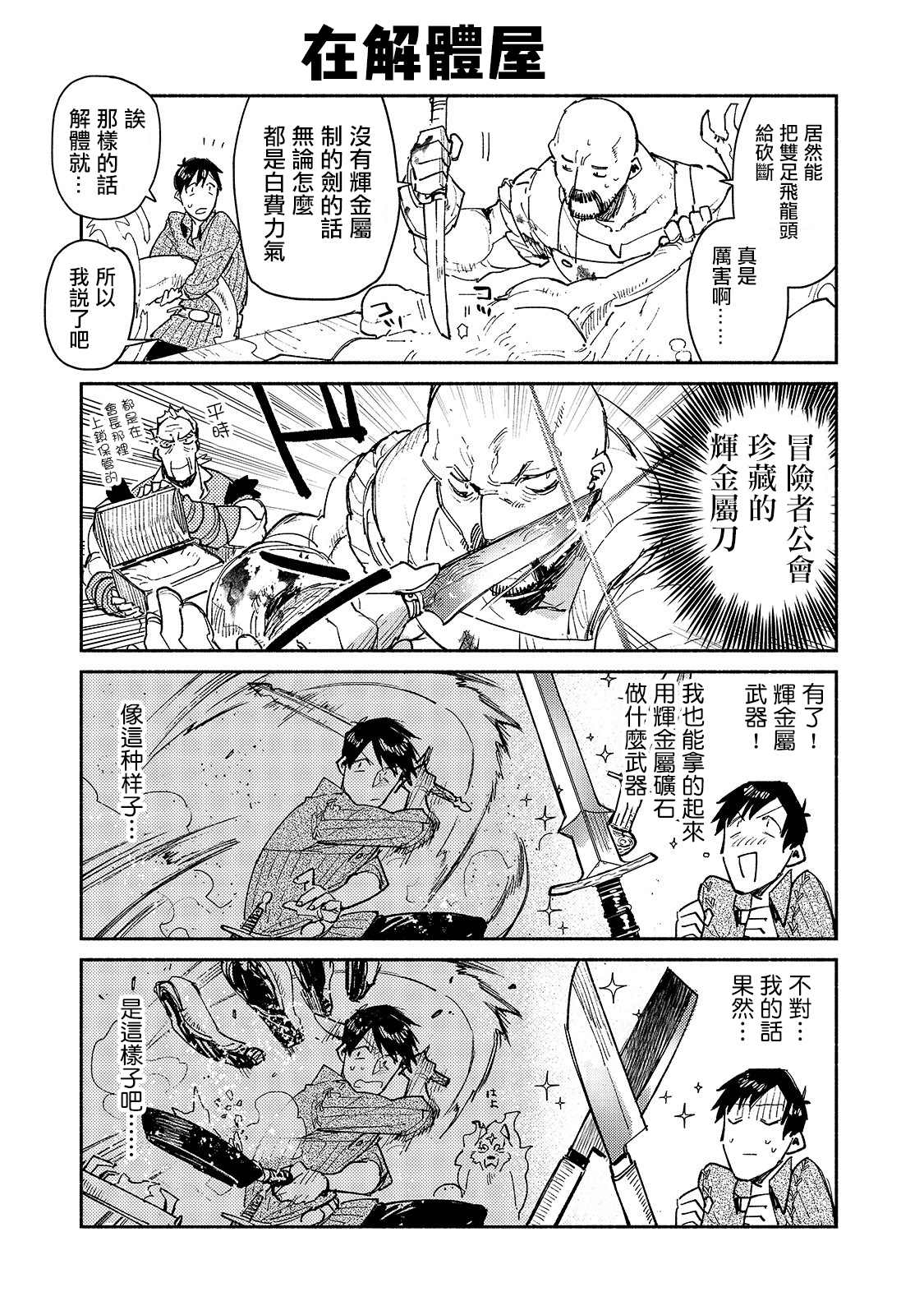 网购开启异界美食之旅一口气看完漫画,第29.5话 双足飞龙袭来、之后3图