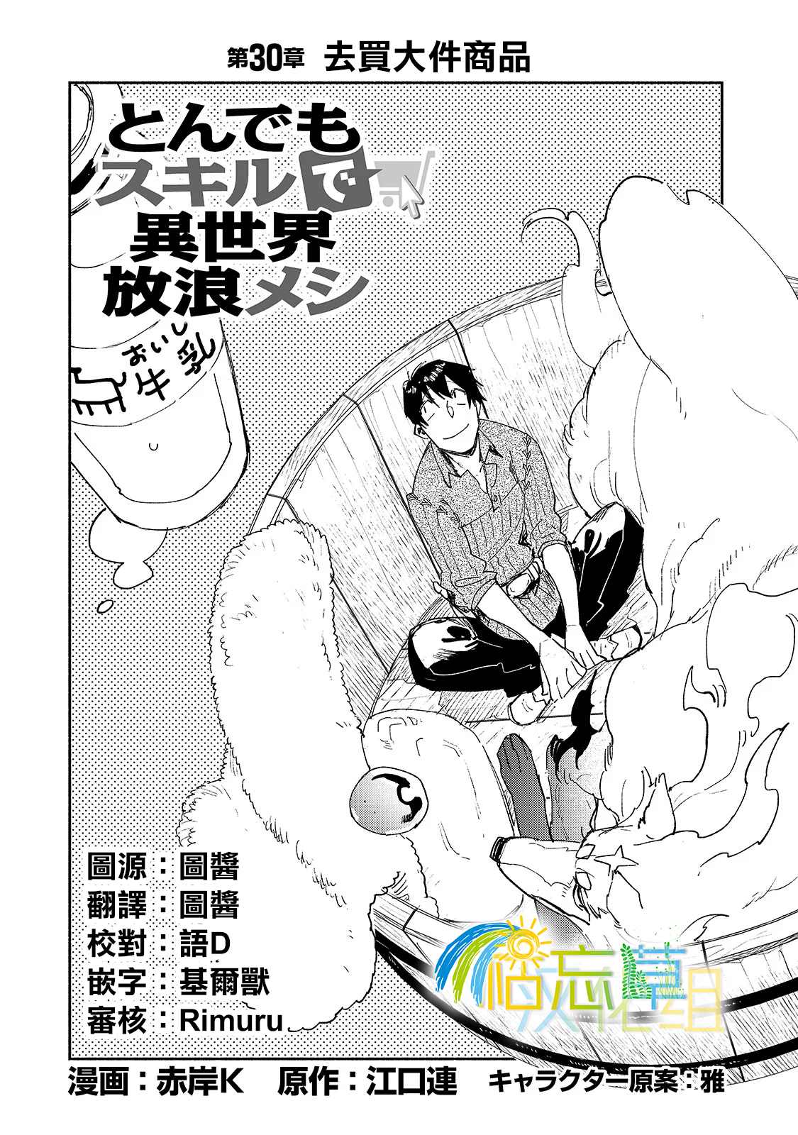 网购技能开启异世界美食之旅樱花动漫漫画,第30话 去买大件商品1图