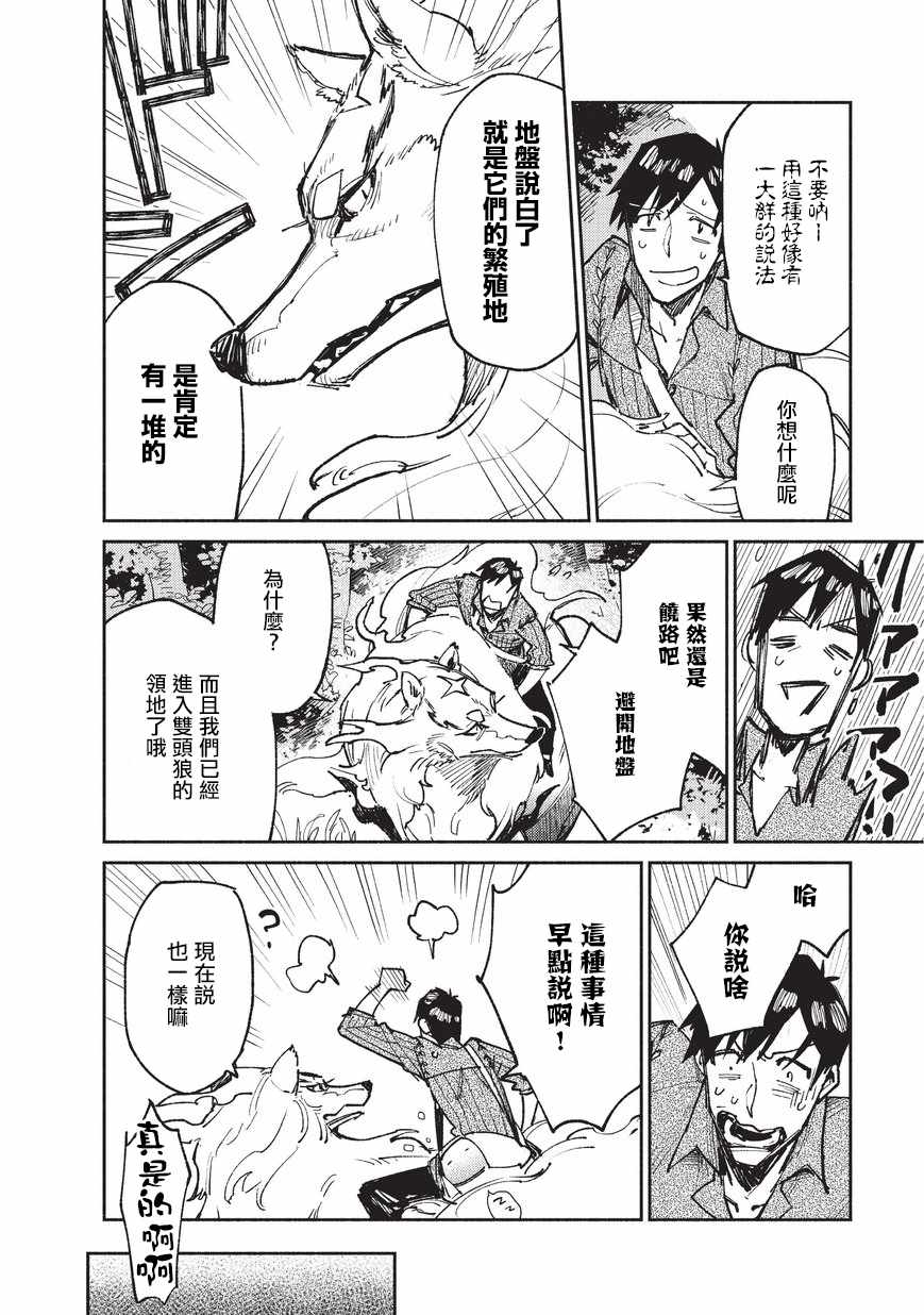 网购技能开启异世界美食之旅水水漫画,第14话4图