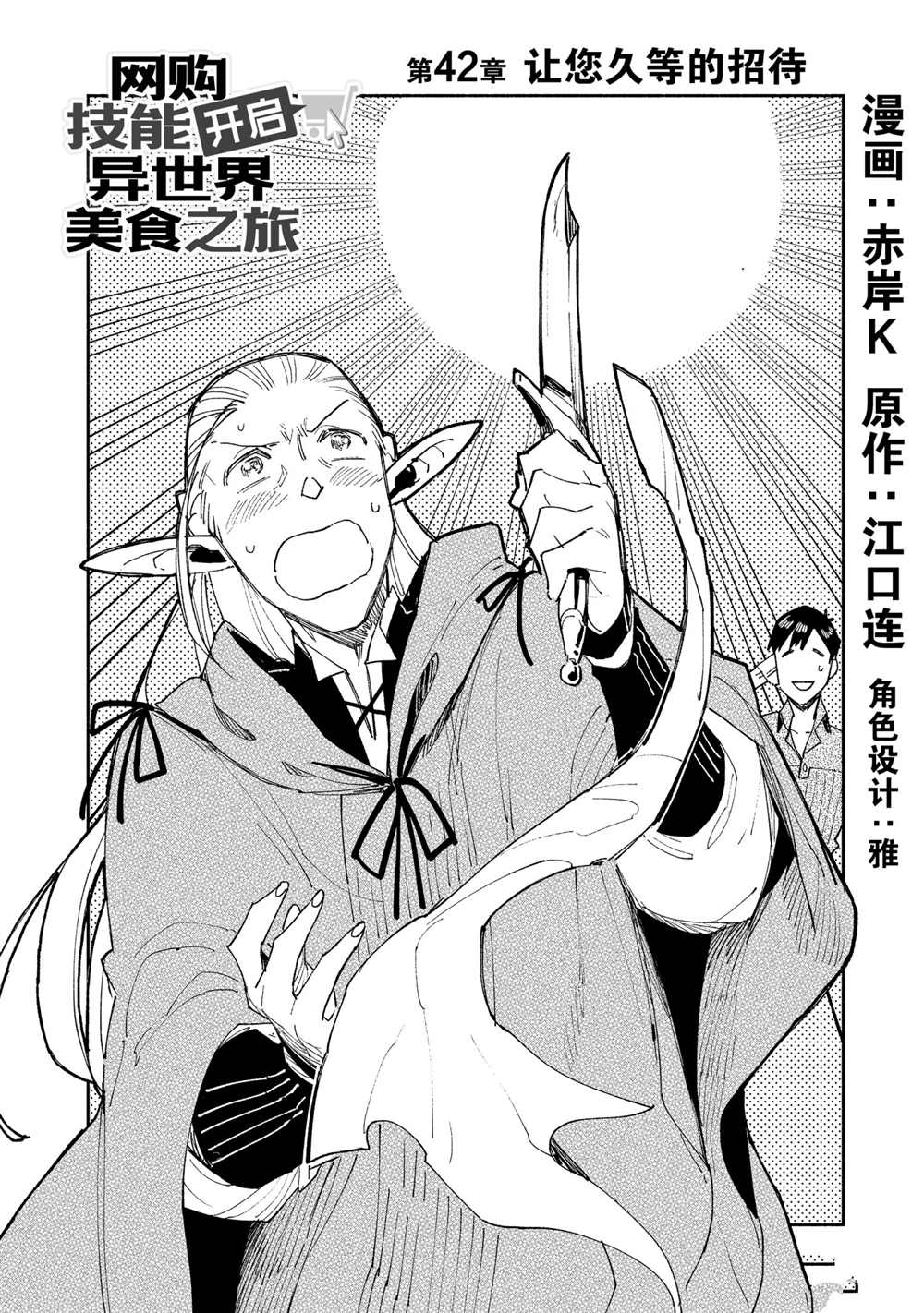 网购技能开启异世界美食之旅动漫之家漫画,第42话 试看版2图