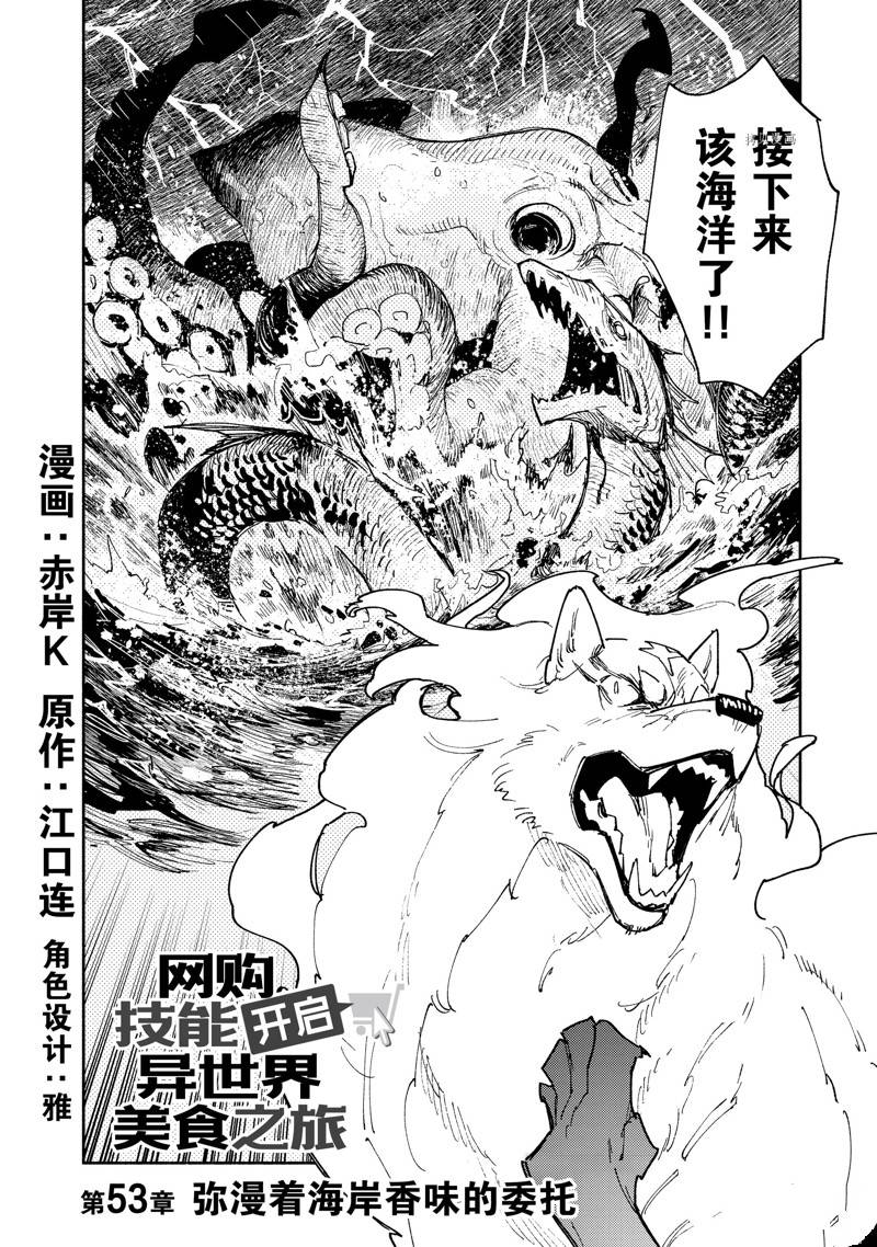 网购技能开启异世界美食之旅11漫画,第53话2图