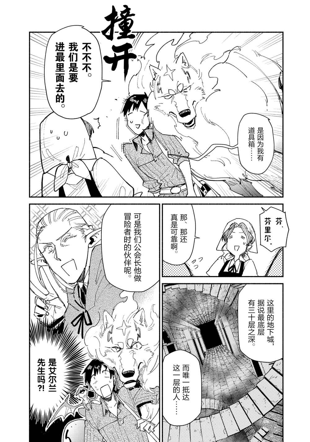 网购技能开启异世界美食之旅3集漫画,第43话 试看版4图