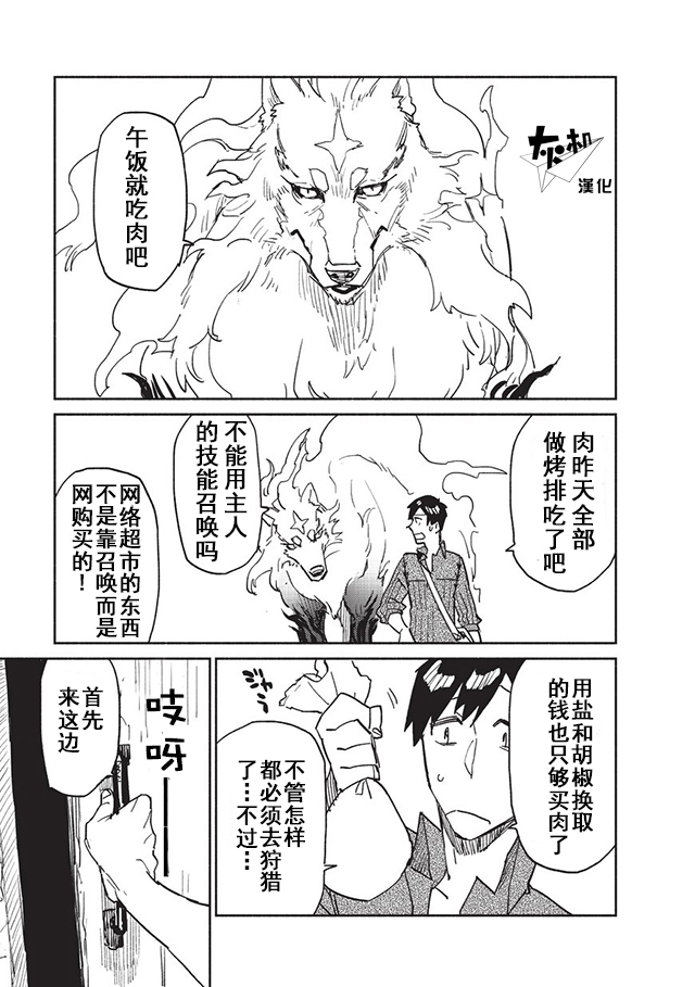 网购技能开启异世界美食之旅樱花动漫漫画,第5话1图