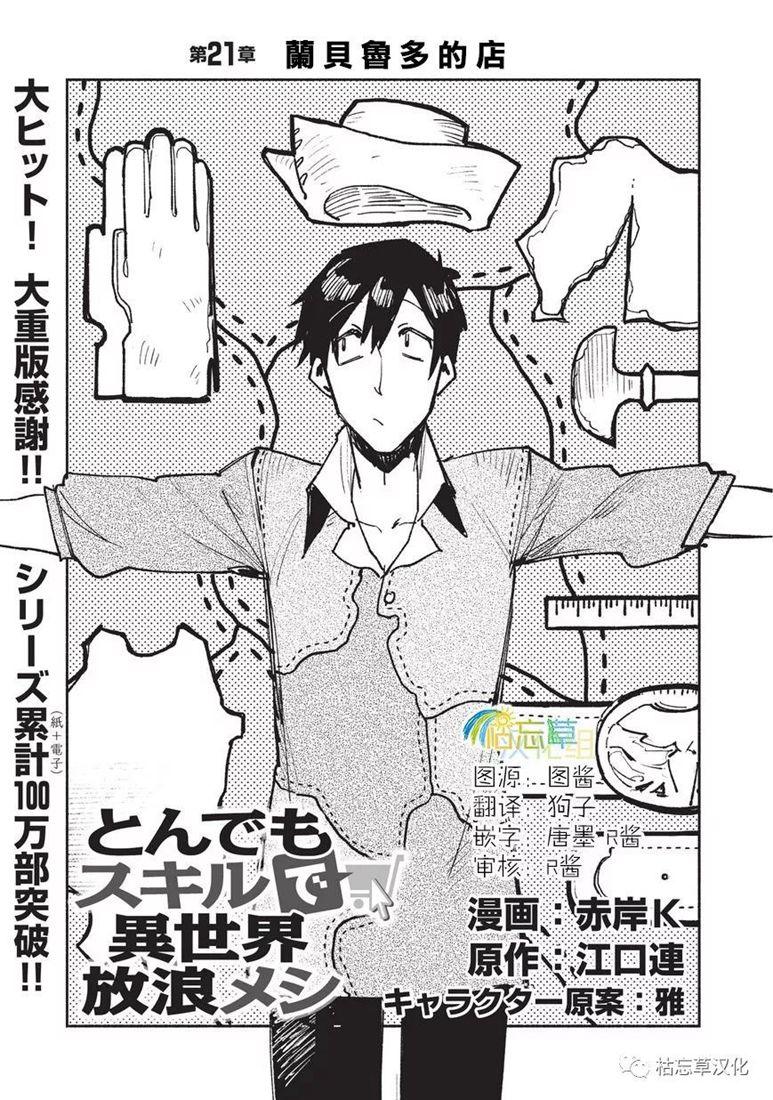 网购技能开启异世界之旅漫画,第21话1图