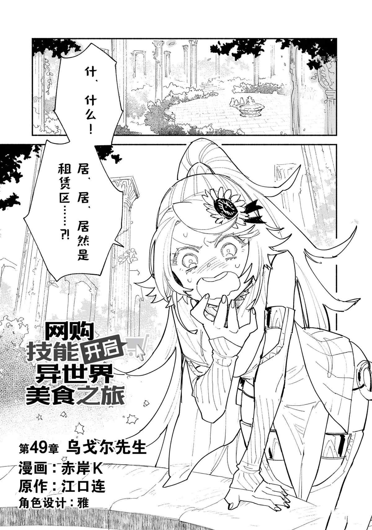 网购技能开启异世界美食之旅09漫画,第49话 试看版1图