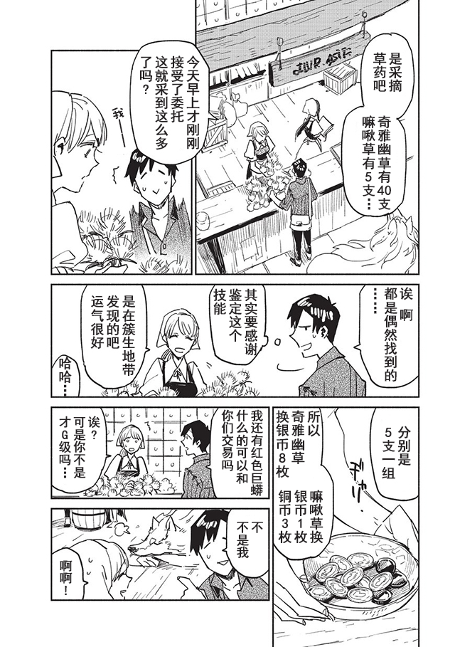 网购技能开启异世界美食之旅小说下载漫画,第6话4图
