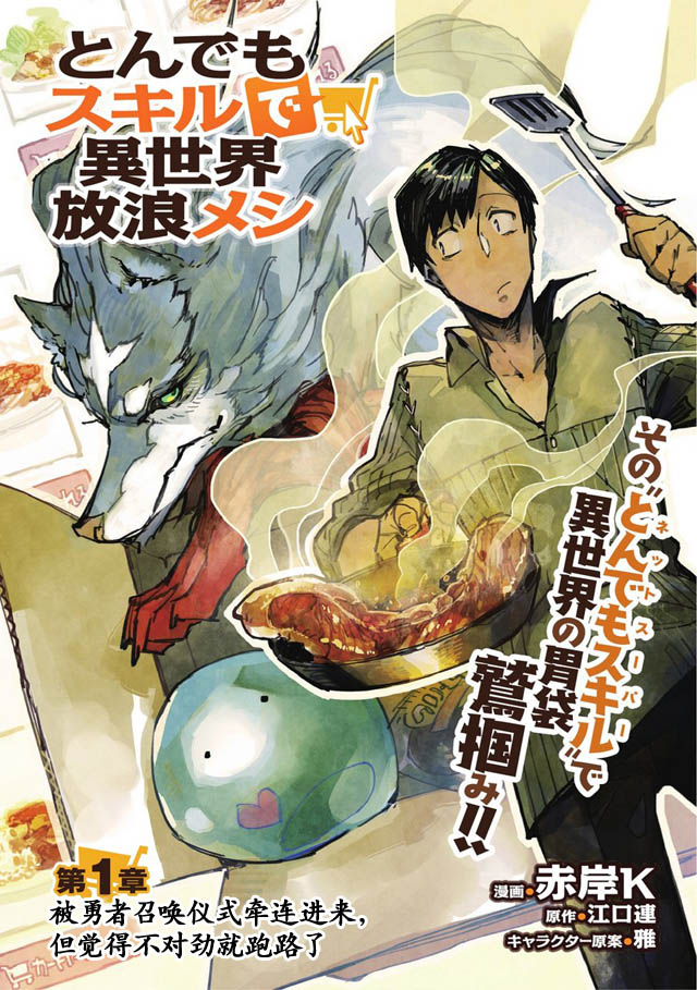 异世界网购美食之旅一口气看完漫画,第1话2图