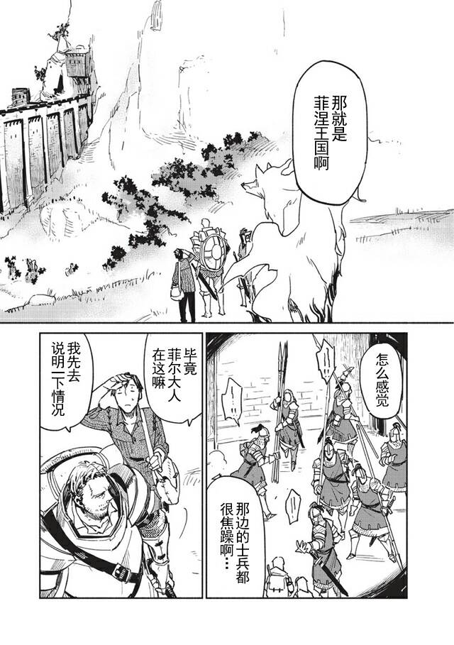 网购技能开启异世界美食之旅24集漫画,第3话2图