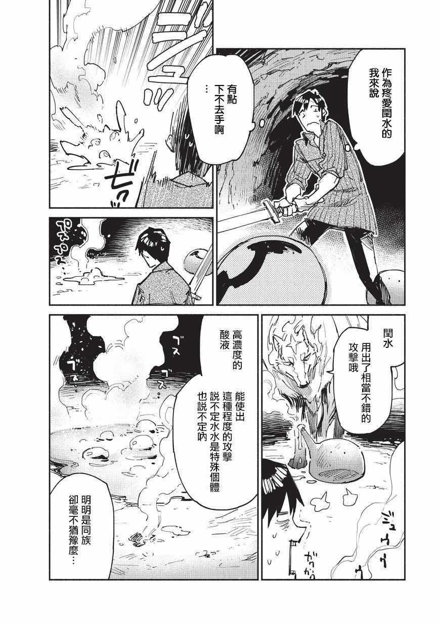 网购技能开启异世界美食之旅水水的大冒险漫画,第13话2图