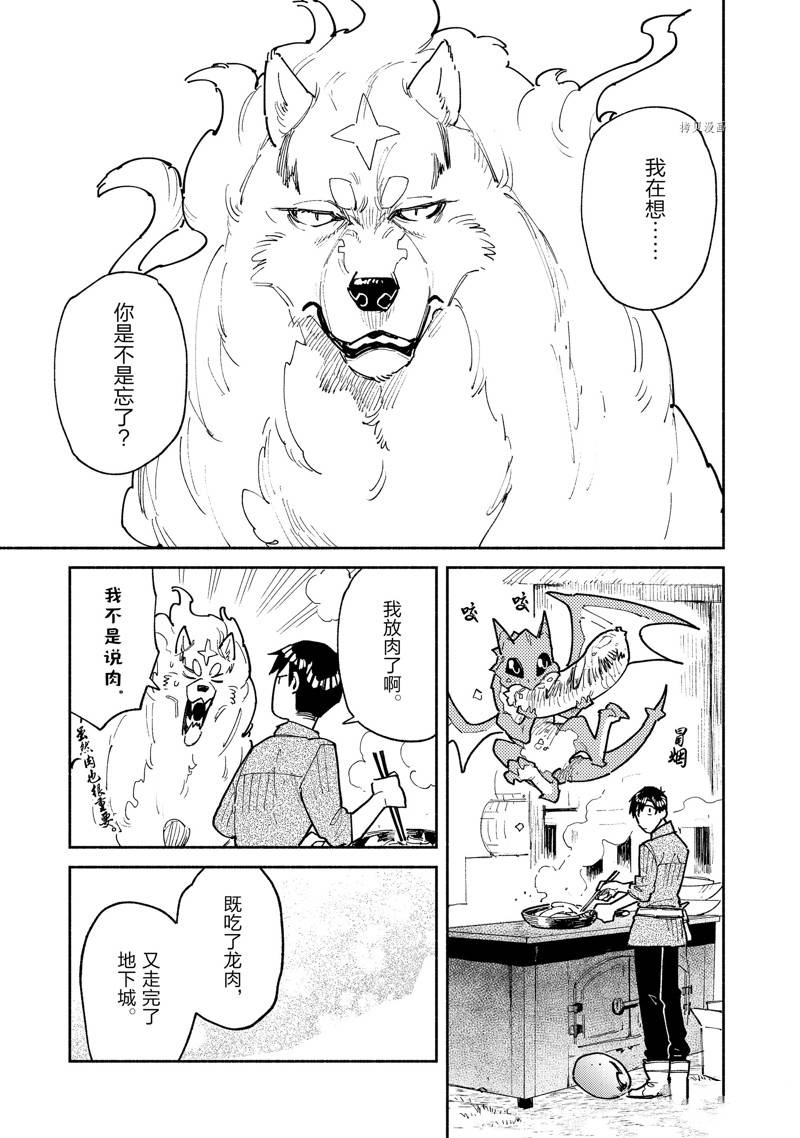 网购技能开启异世界美食之旅11漫画,第53话1图