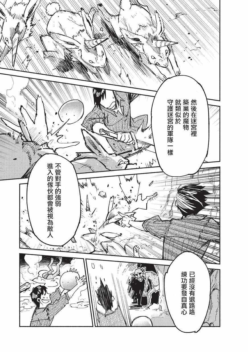 网购技能开启异世界美食之旅水水的大冒险漫画,第13话5图