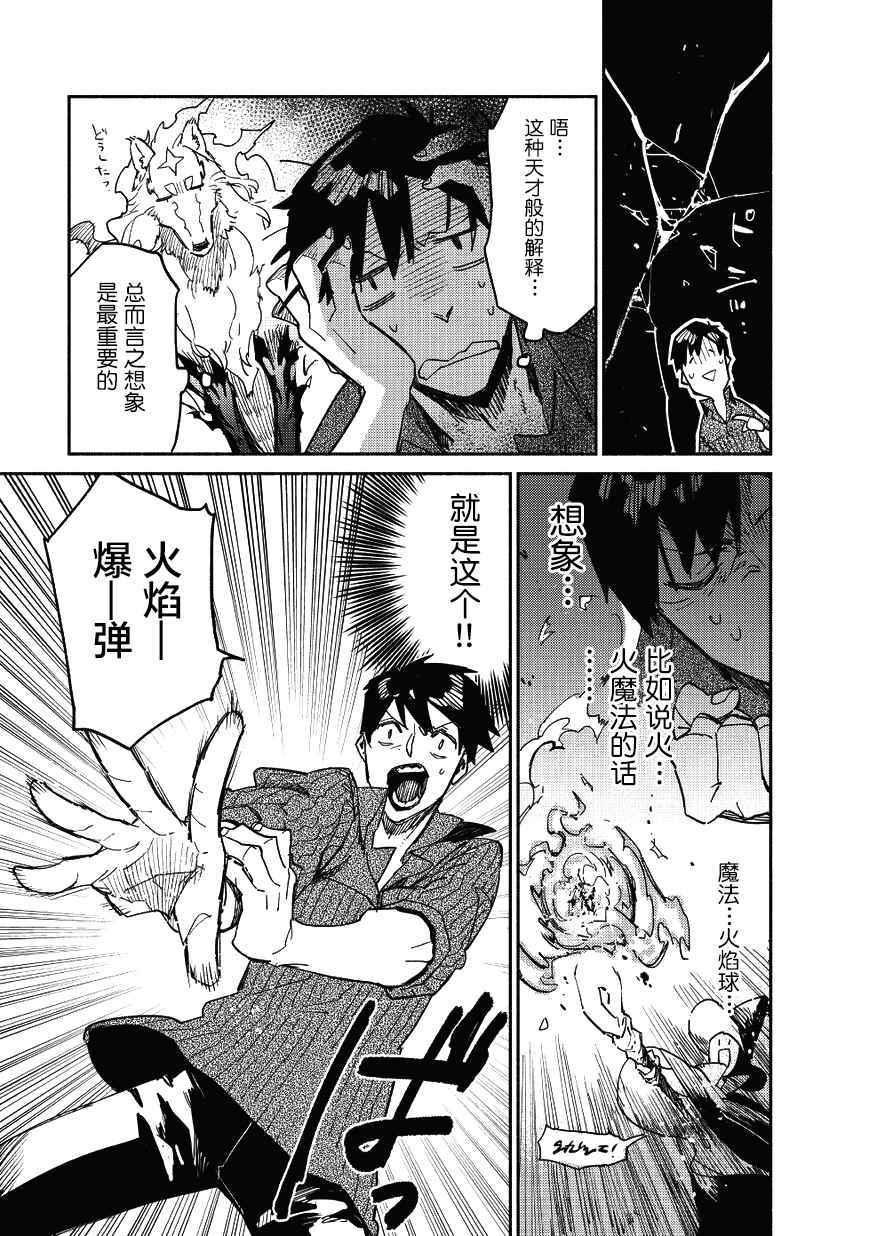 网购技能开启异世界美食之旅原版漫画,第8话5图