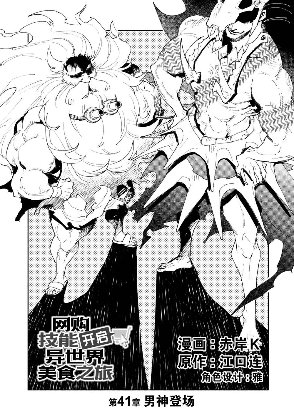 网购技能开启异世界美食之旅11漫画,第41话 试看版2图
