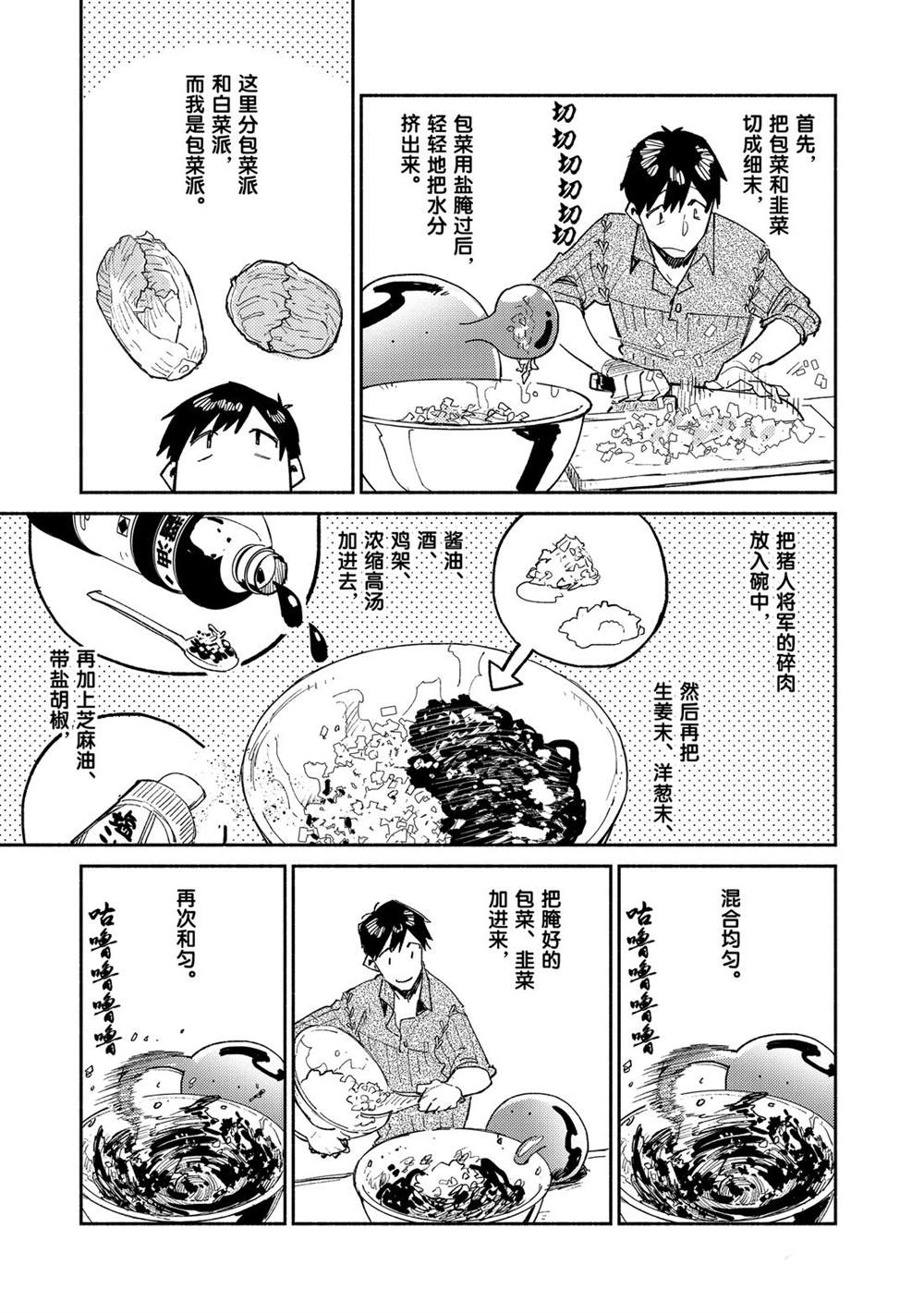 网购美食开启异世界之旅漫画,第35话 试看版5图