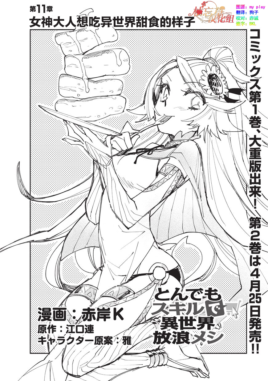 异世界网购美食之旅一口气看完漫画,第11话2图