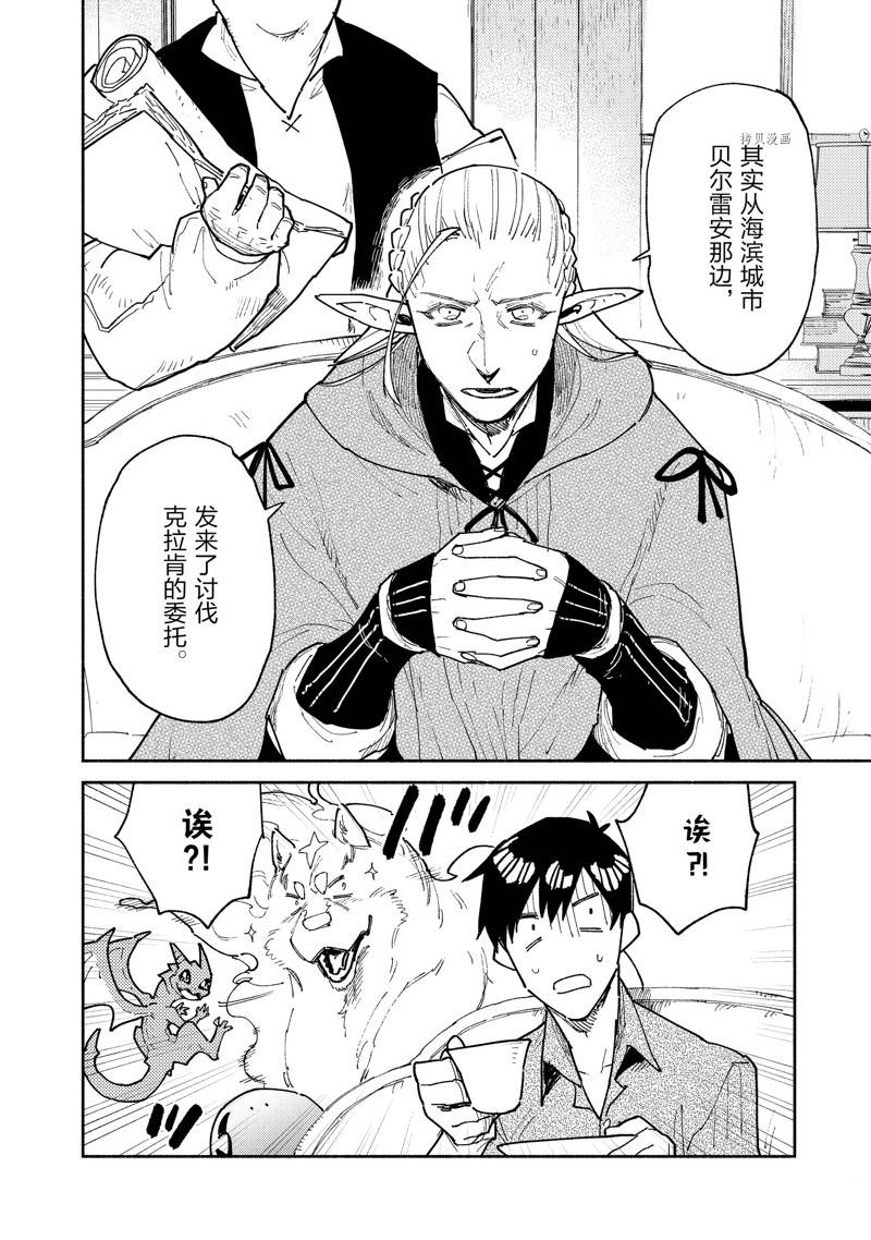 网购技能开启异世界美食之旅11漫画,第53话4图