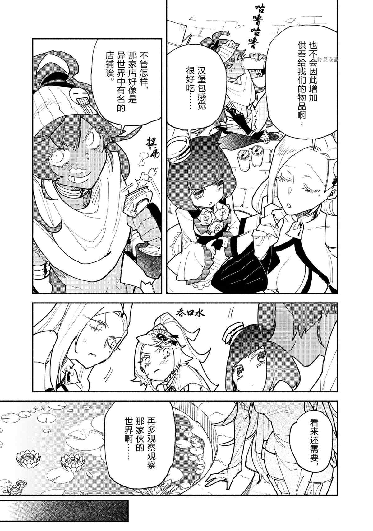 网购技能开启异世界美食之旅09漫画,第49话 试看版3图