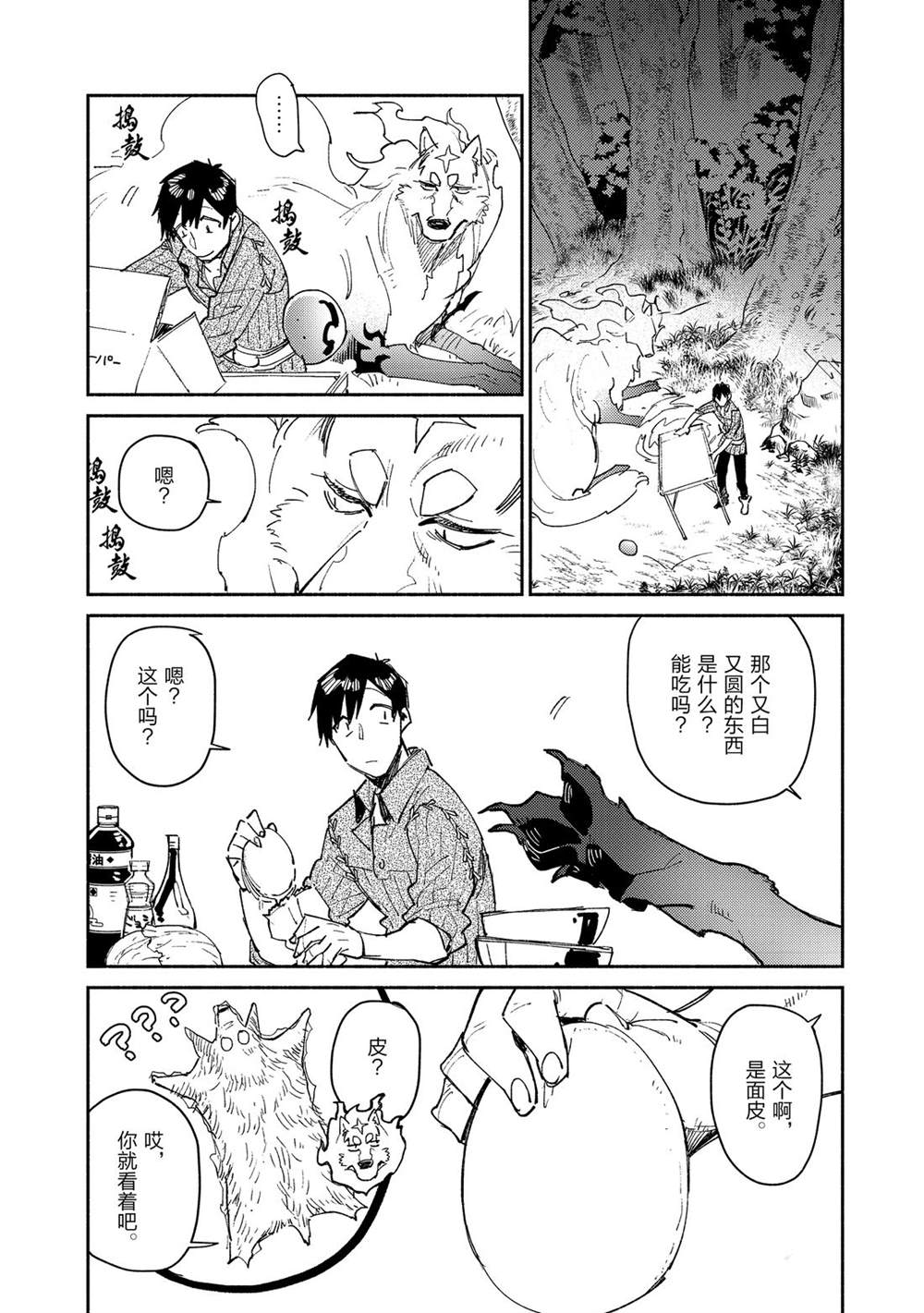 网购美食开启异世界之旅漫画,第35话 试看版4图