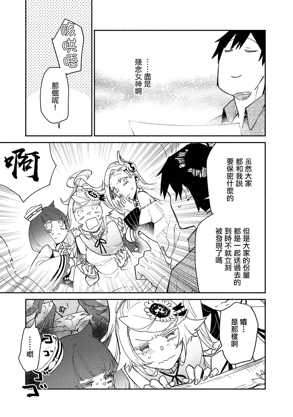 网购技能开启异世界美食之旅樱花动漫漫画,第30话 去买大件商品5图