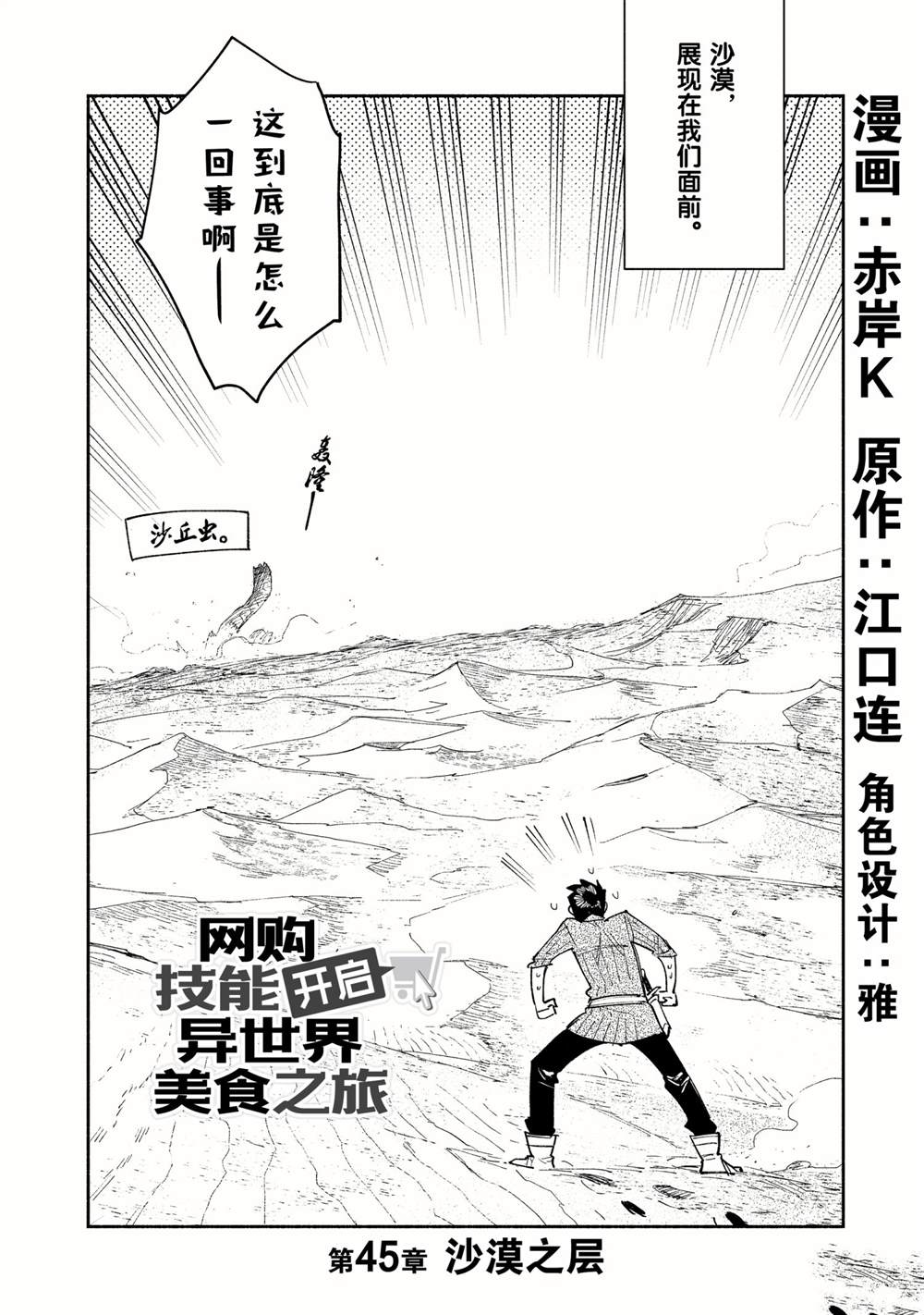 网购技能开启异世界美食之旅全季漫画,第45话 试看版2图