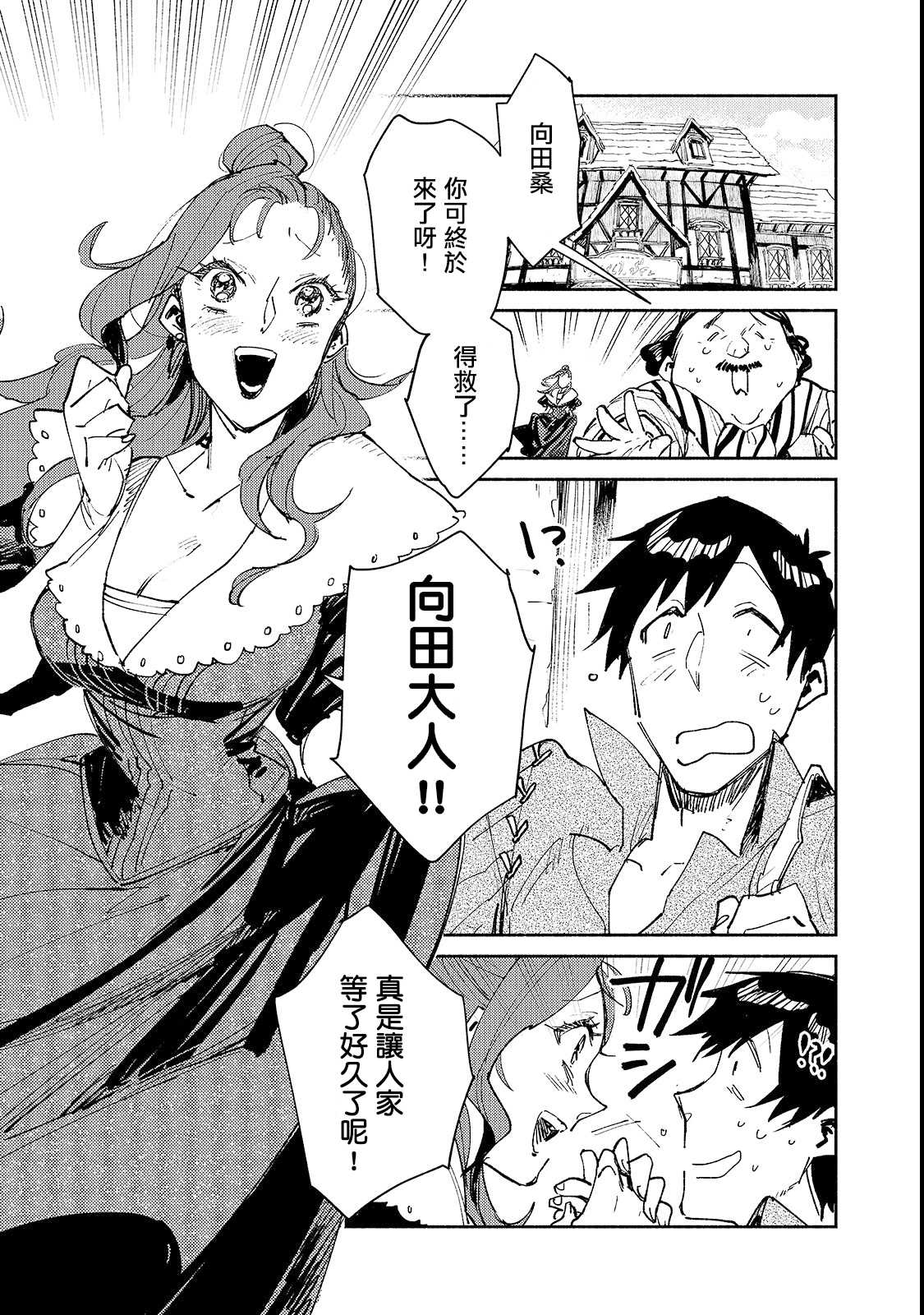 异世界网购美食之旅一口气看完漫画,第27话 与夫人的新商谈1图