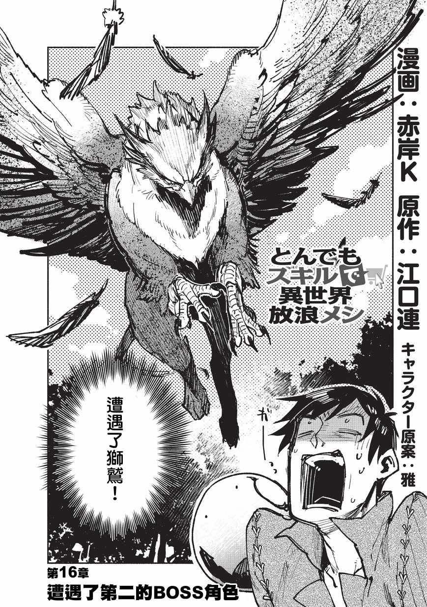 网购技能开启异世界美食之旅免费漫画漫画,第16话2图