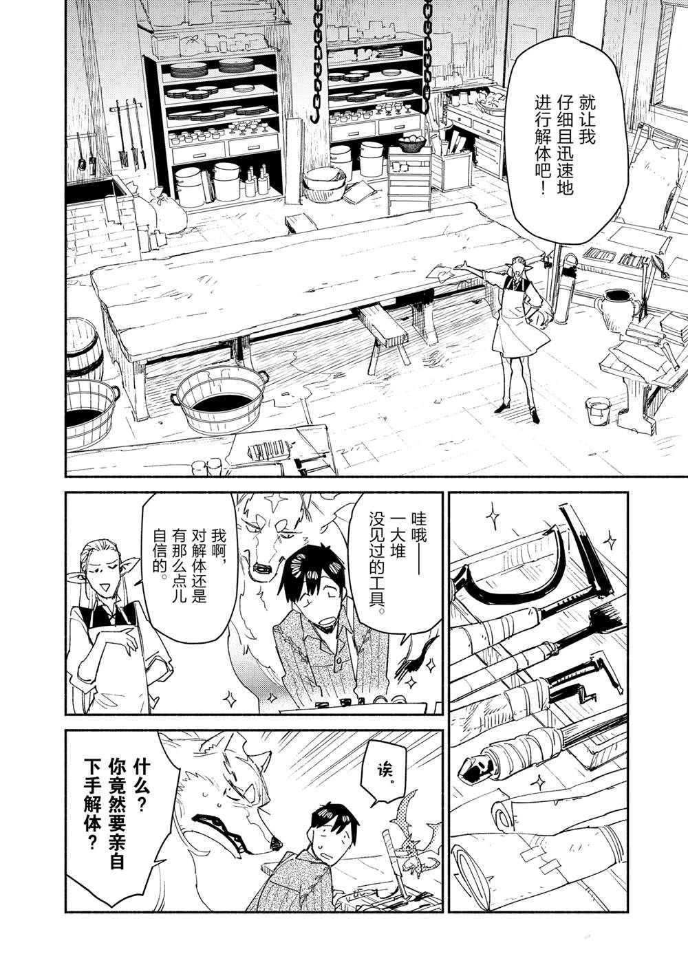 异世界美食之旅网购完整漫画,第40话 试看版4图