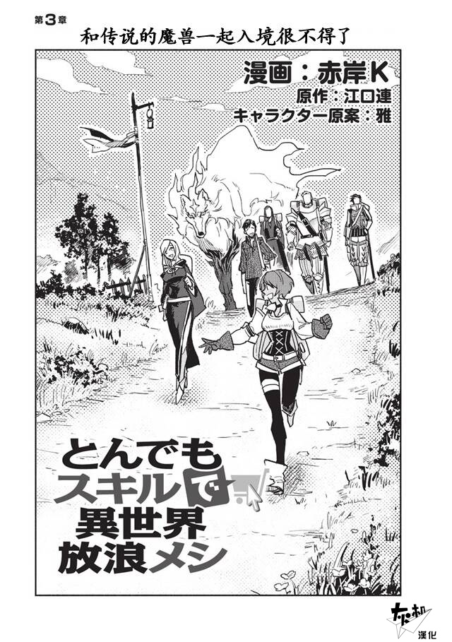 网购技能开启异世界美食之旅24集漫画,第3话1图