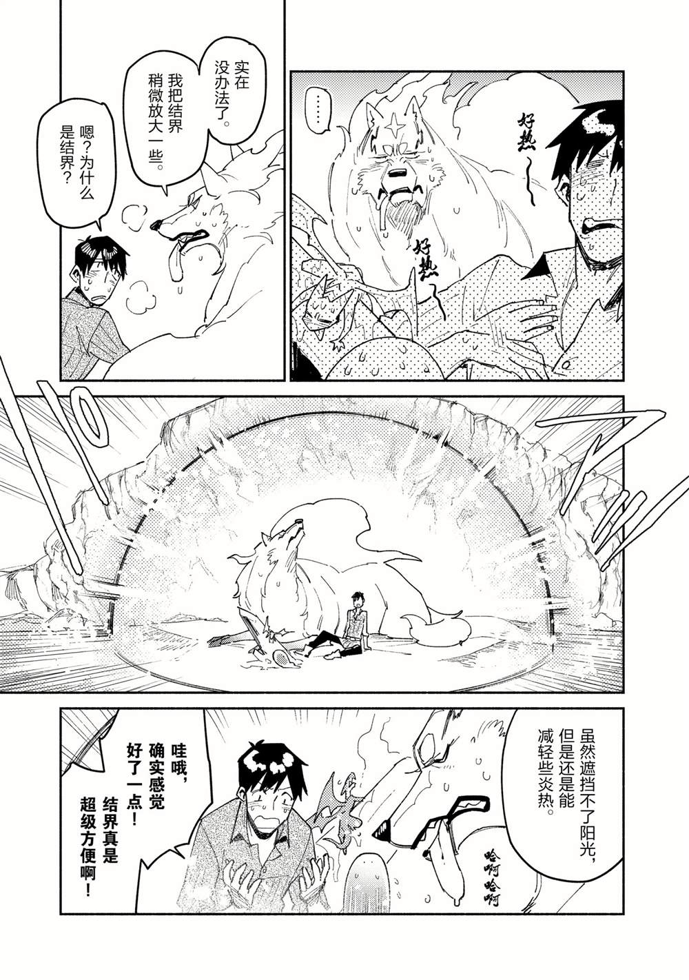 网购技能开启异世界美食之旅全季漫画,第45话 试看版5图
