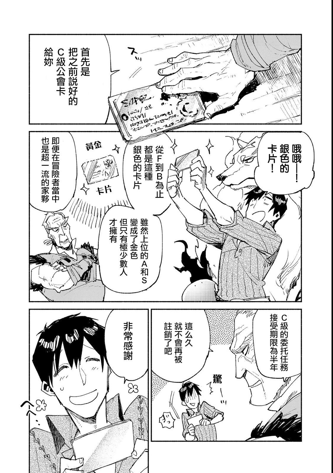 网购技能开启异世界美食之旅更新时间漫画,第23话 比起钱更想吃4图