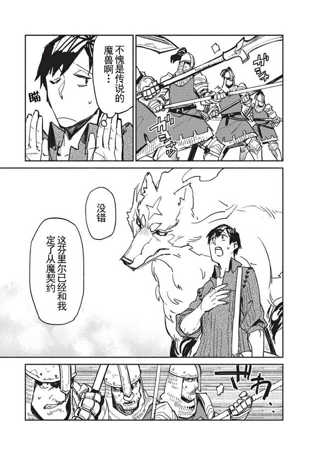 网购技能开启异世界美食之旅24集漫画,第3话5图