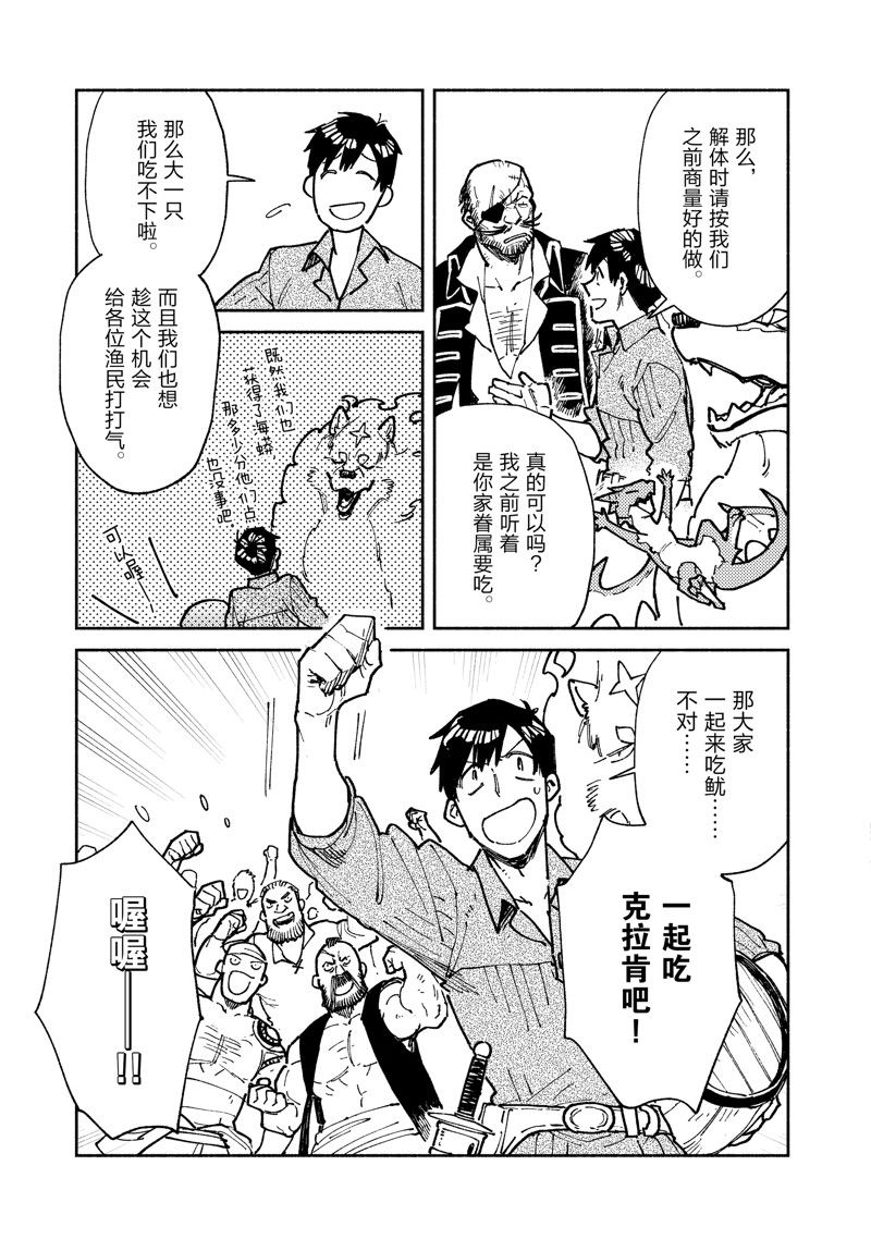 网购技能开启异世界美食之旅漫画42漫画,第56话 试看版5图