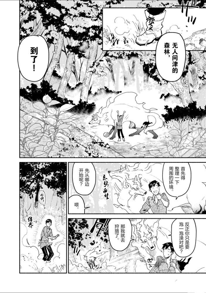 网购技能开启异世界美食之旅更新时间漫画,第31话 试看版2图