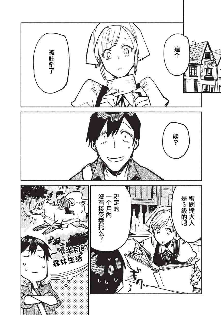 网购开启异界美食之旅一口气看完漫画,第18话4图