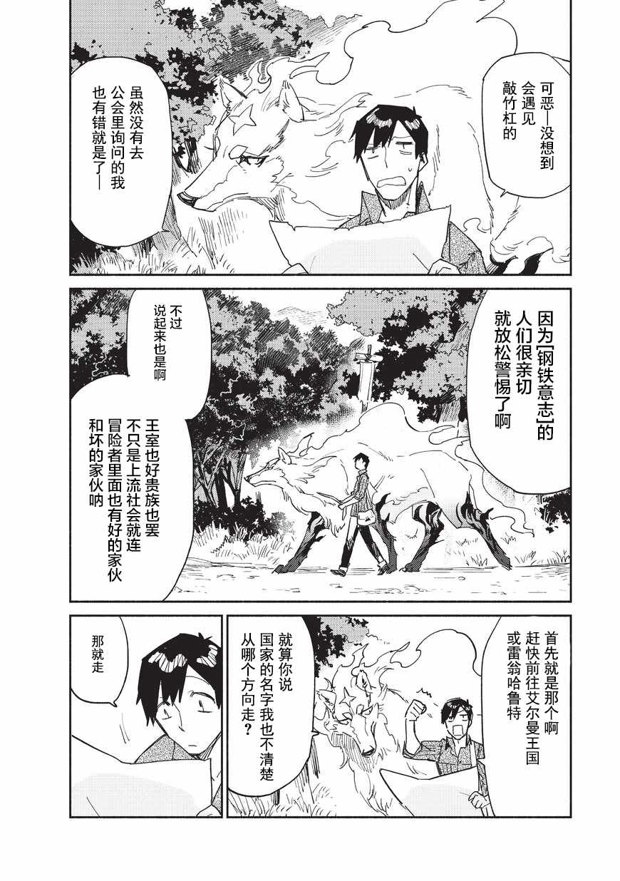 《网购技能开启异世界美食之旅》漫画,第10话2图