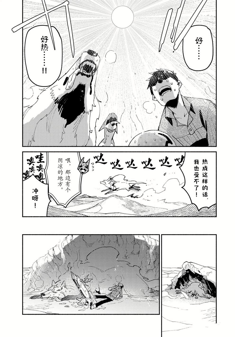 网购技能开启异世界美食之旅全季漫画,第45话 试看版4图