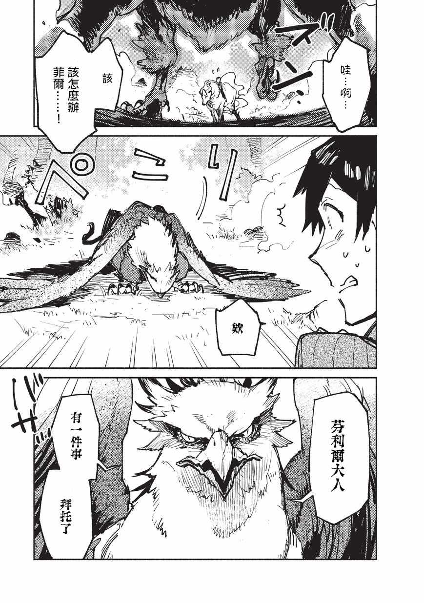 网购技能开启异世界美食之旅免费漫画漫画,第16话3图