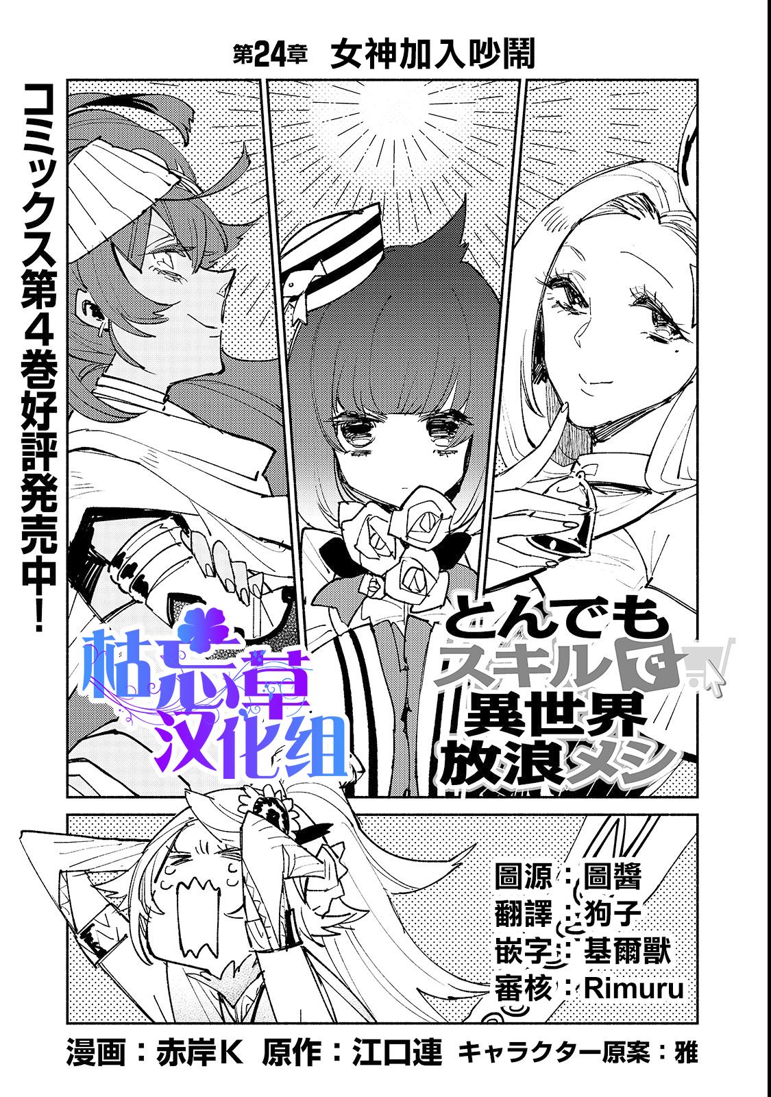 网购技能开启异世界美食之旅免费观看樱花动漫漫画,第24话1图