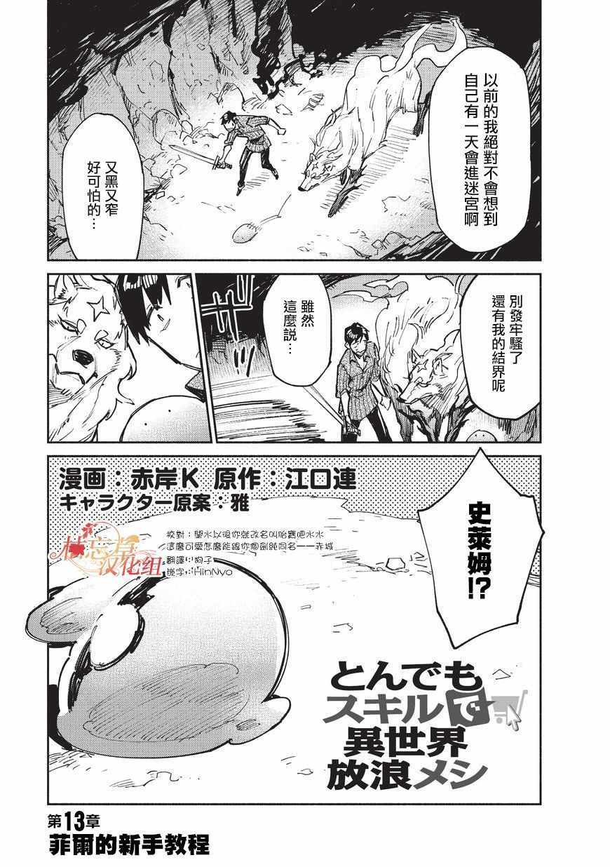 网购技能开启异世界美食之旅水水的大冒险漫画,第13话1图