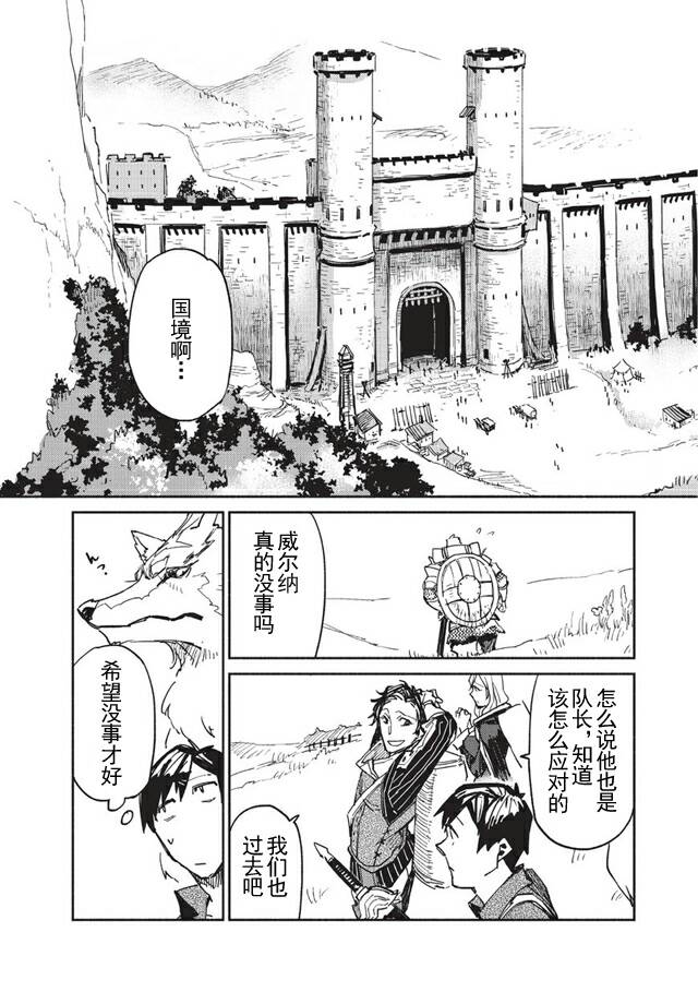 网购技能开启异世界美食之旅24集漫画,第3话3图