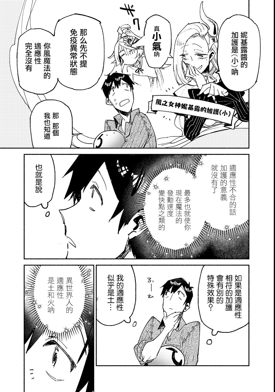 网购技能开启异世界美食之旅免费观看樱花动漫漫画,第24话5图