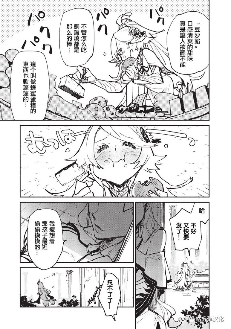 网购技能开启异世界美食之旅动漫免费观看漫画,第20话3图