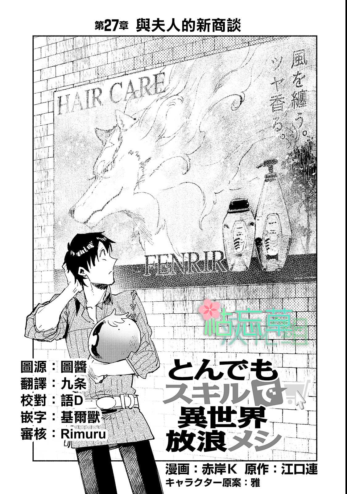异世界网购美食之旅一口气看完漫画,第27话 与夫人的新商谈2图