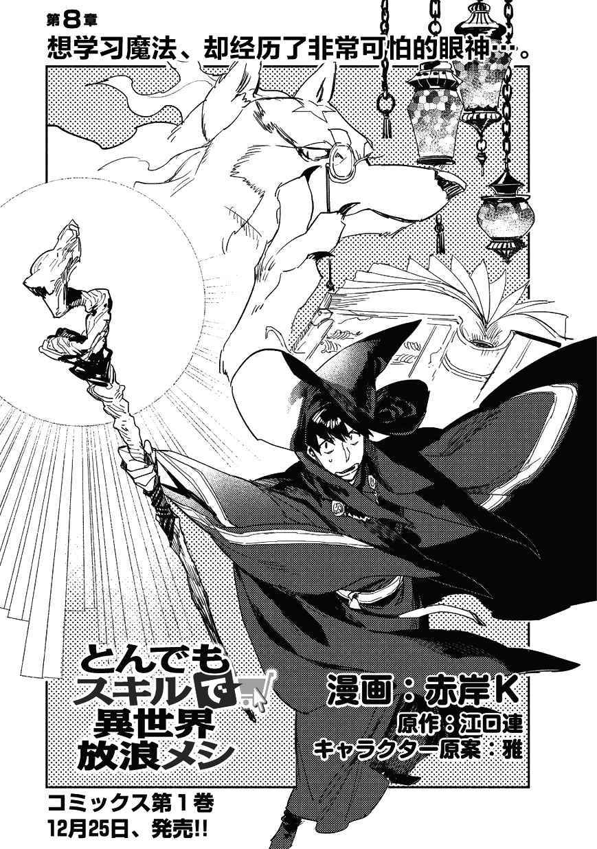 网购技能开启异世界美食之旅原版漫画,第8话1图