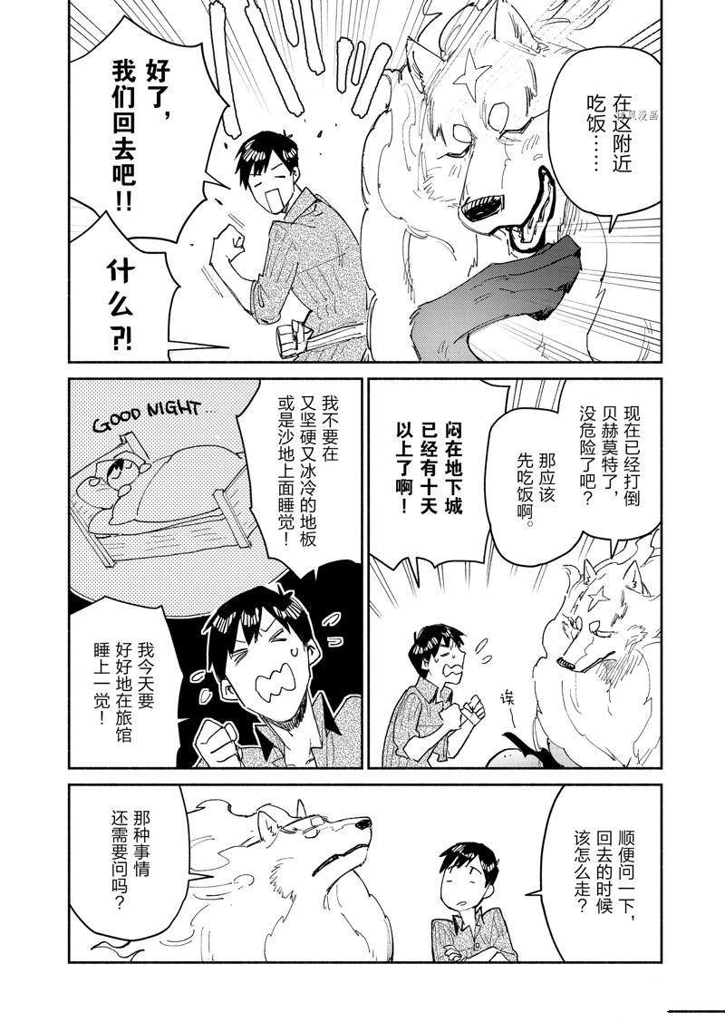 网购异世界美食之旅一口气看完漫画,第47话4图